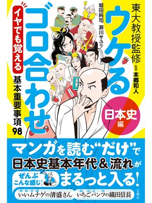 cover image of ウケるゴロ合わせ 